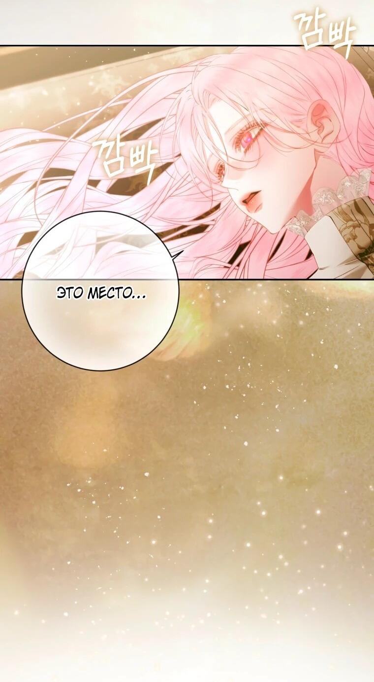 Манга Стать семьёй злодею - Глава 157 Страница 44