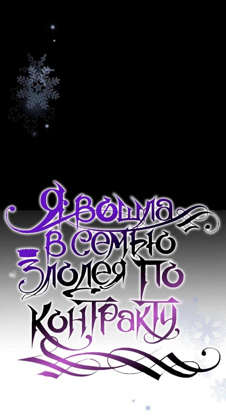 Манга Стать семьёй злодею - Глава 157 Страница 13