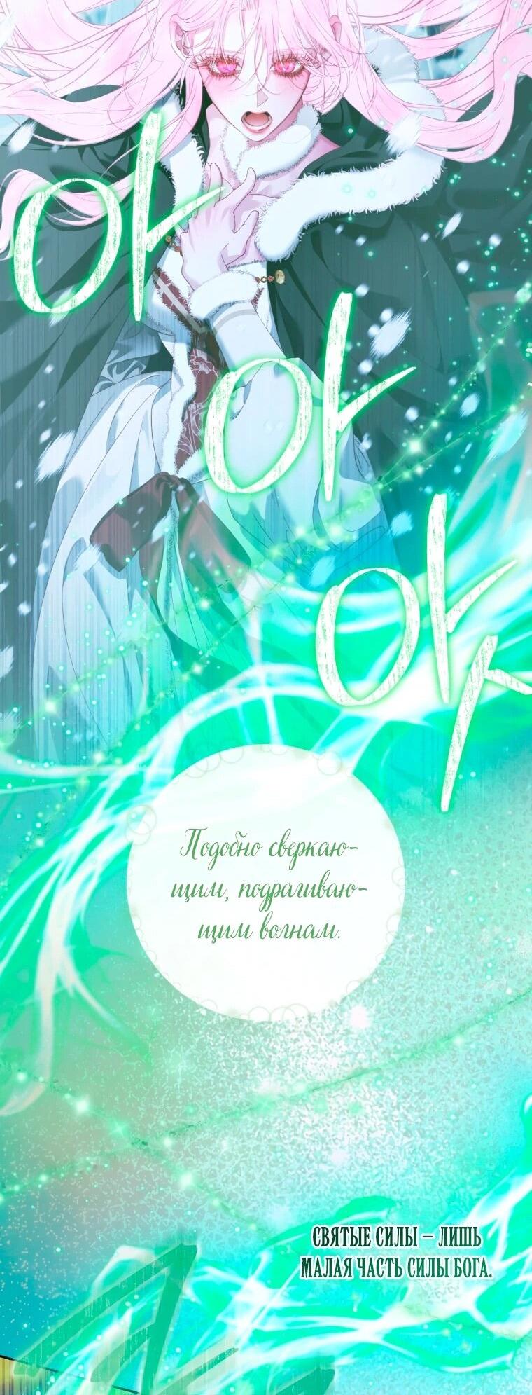 Манга Стать семьёй злодею - Глава 157 Страница 28