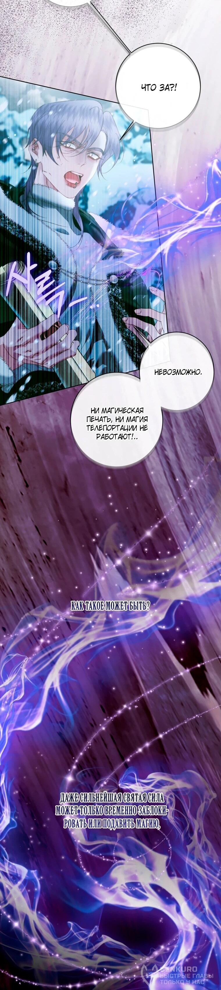 Манга Стать семьёй злодею - Глава 157 Страница 19