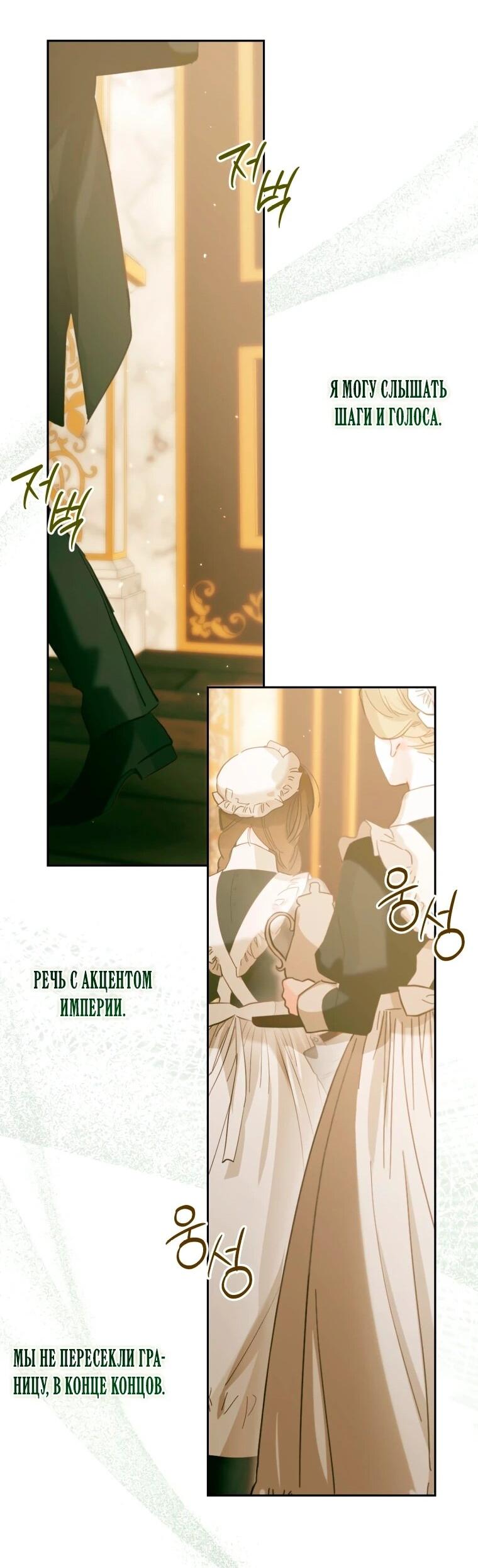 Манга Стать семьёй злодею - Глава 157 Страница 48