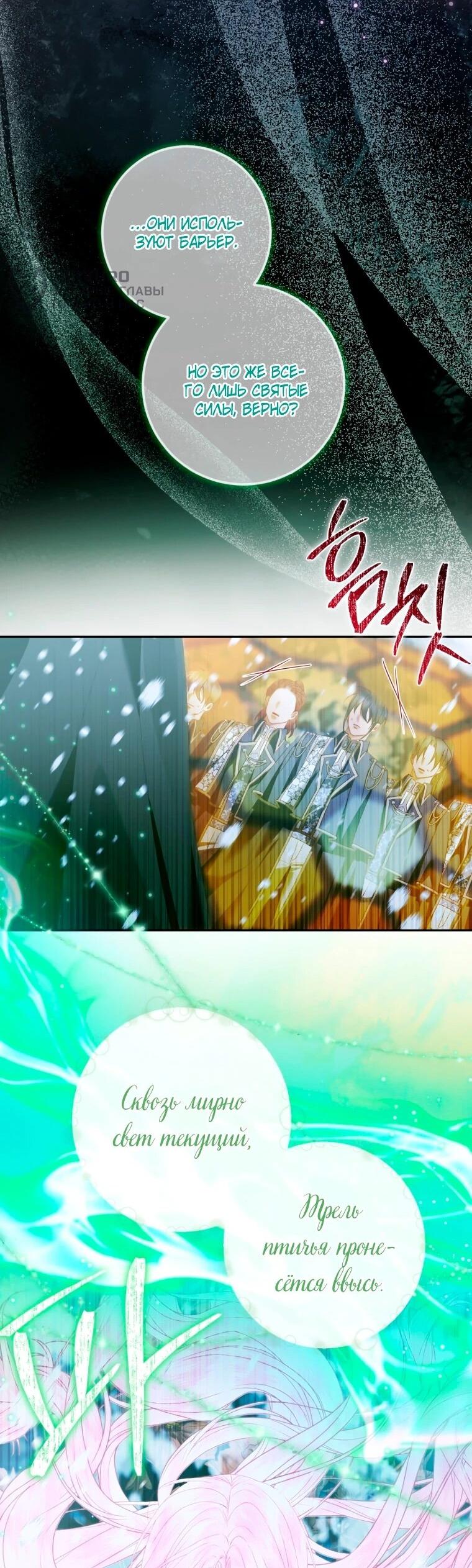 Манга Стать семьёй злодею - Глава 157 Страница 27