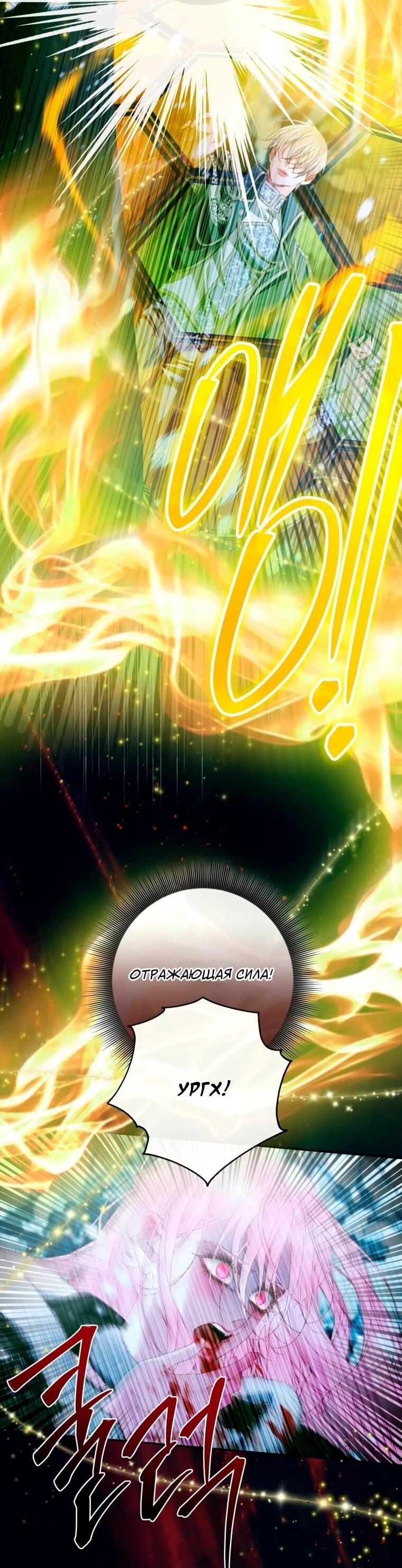 Манга Стать семьёй злодею - Глава 157 Страница 32