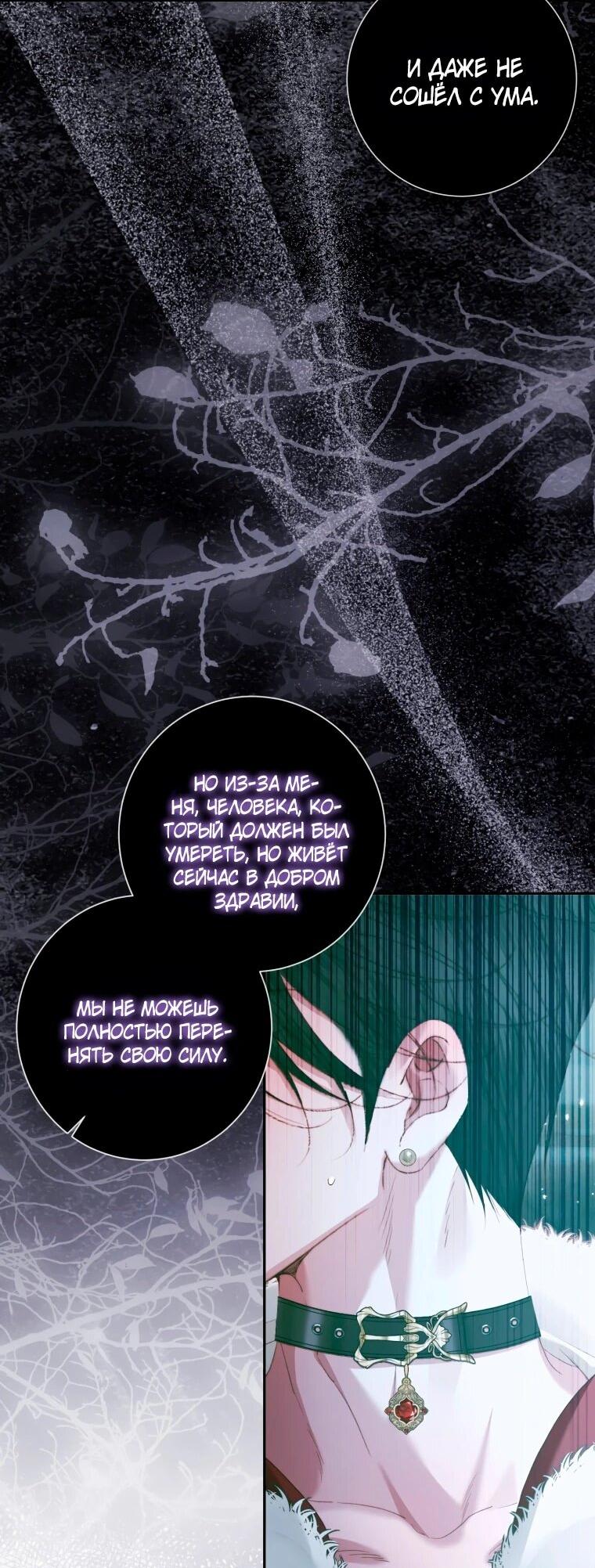 Манга Стать семьёй злодею - Глава 157 Страница 2