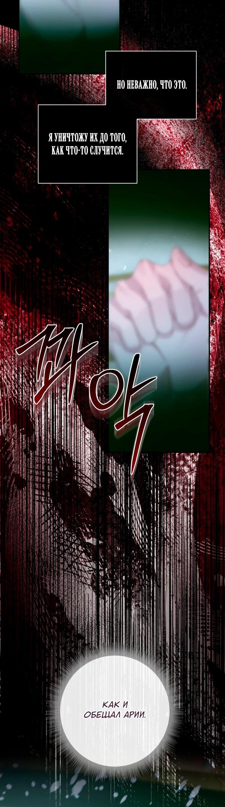 Манга Стать семьёй злодею - Глава 157 Страница 11