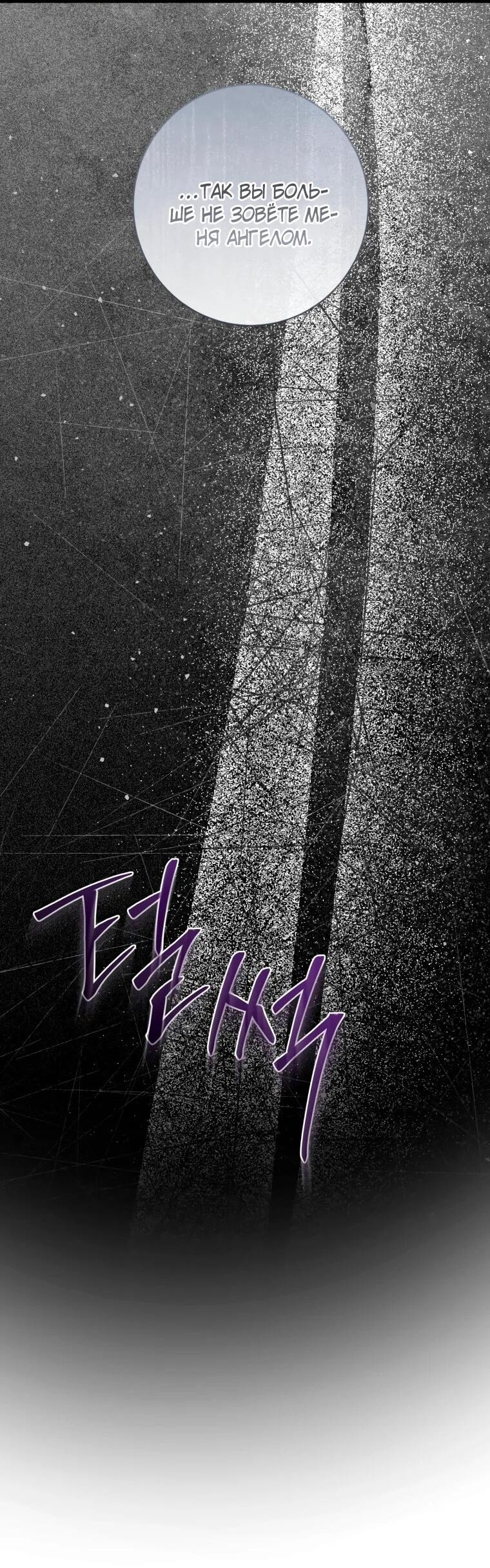 Манга Стать семьёй злодею - Глава 157 Страница 40