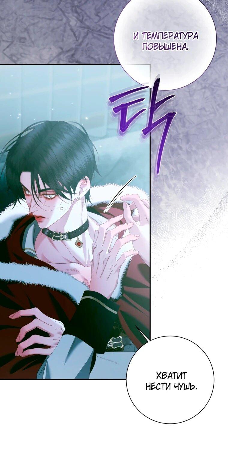 Манга Стать семьёй злодею - Глава 157 Страница 7