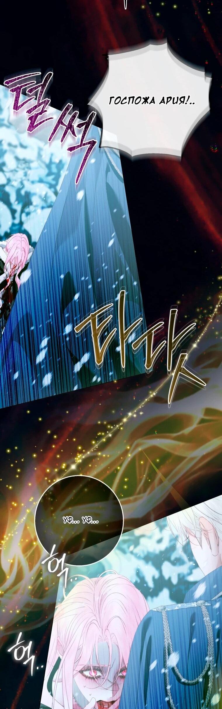 Манга Стать семьёй злодею - Глава 157 Страница 33