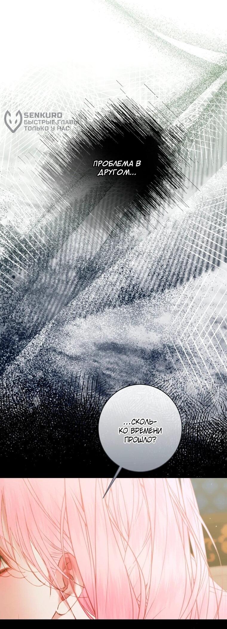 Манга Стать семьёй злодею - Глава 157 Страница 49