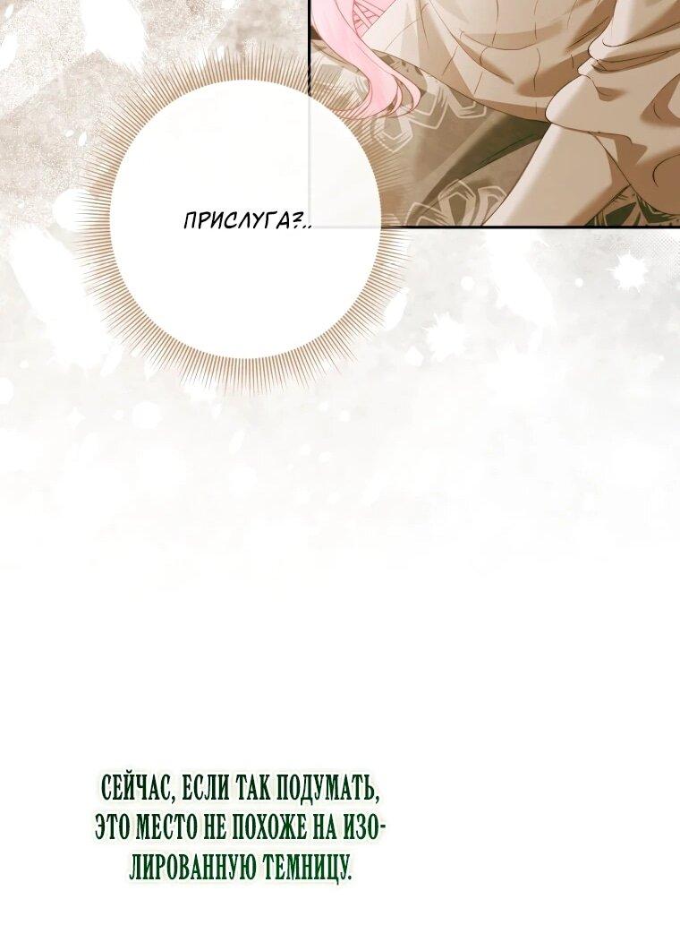 Манга Стать семьёй злодею - Глава 157 Страница 47