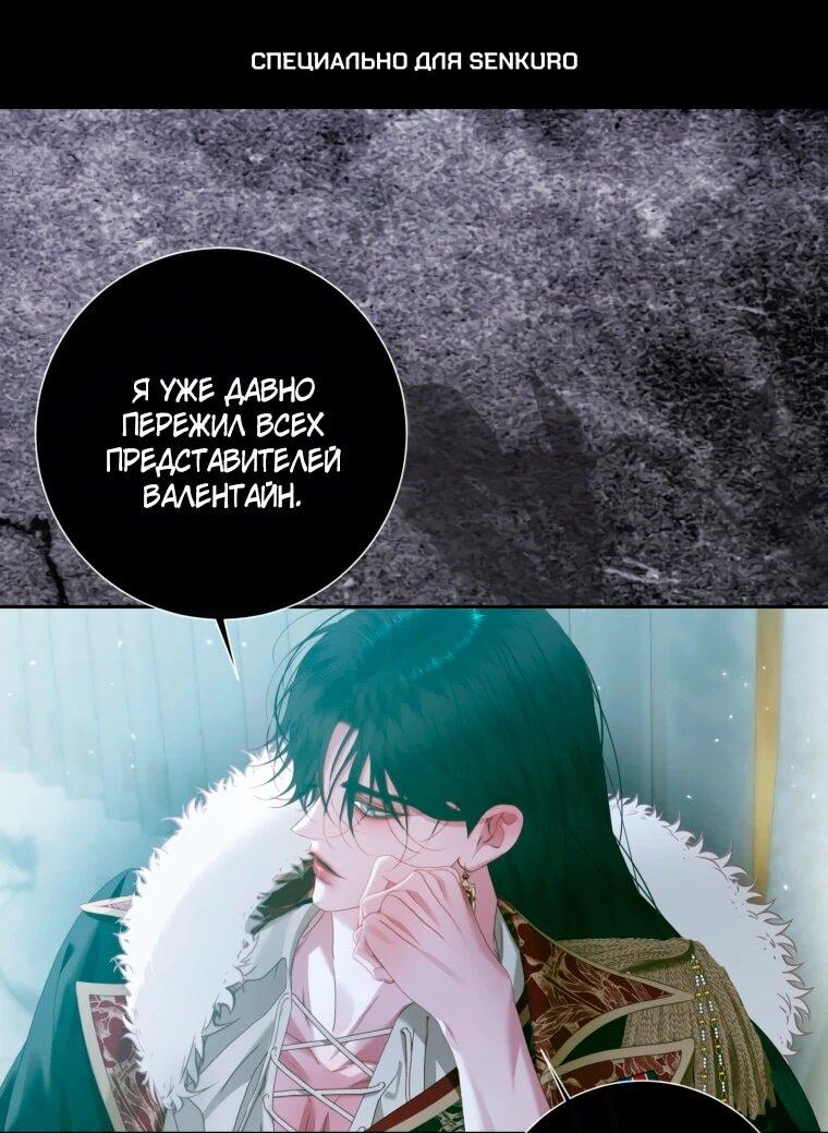 Манга Стать семьёй злодею - Глава 157 Страница 1