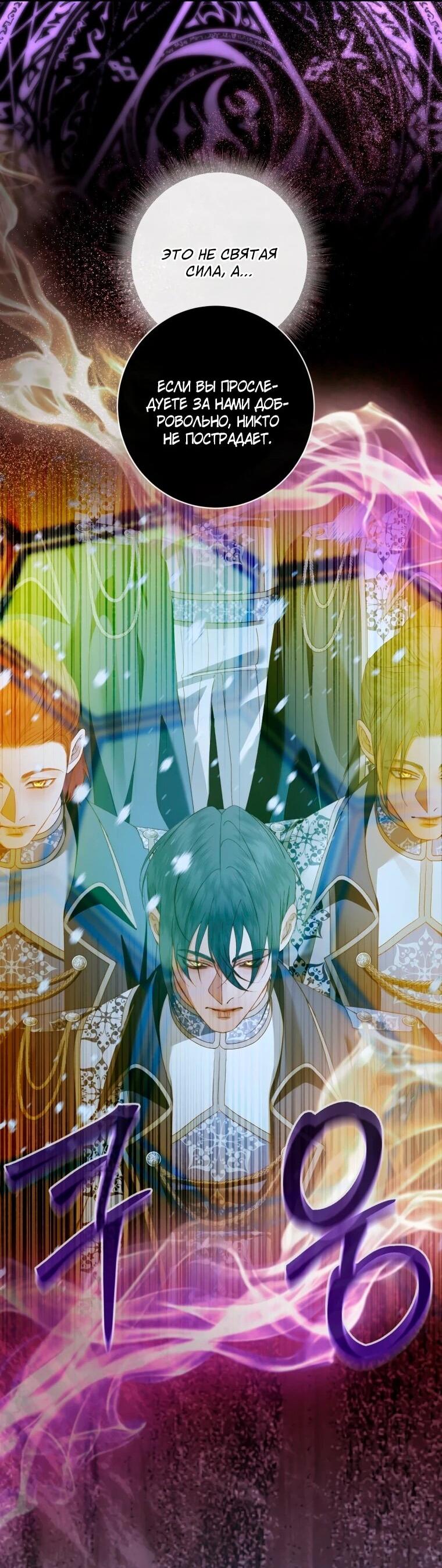 Манга Стать семьёй злодею - Глава 157 Страница 21