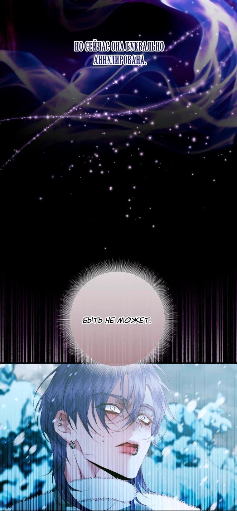 Манга Стать семьёй злодею - Глава 157 Страница 20