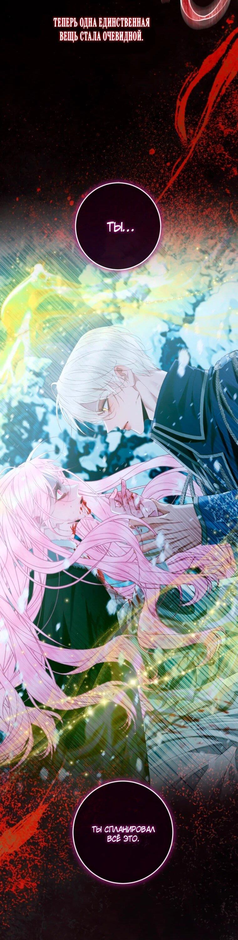 Манга Стать семьёй злодею - Глава 157 Страница 38