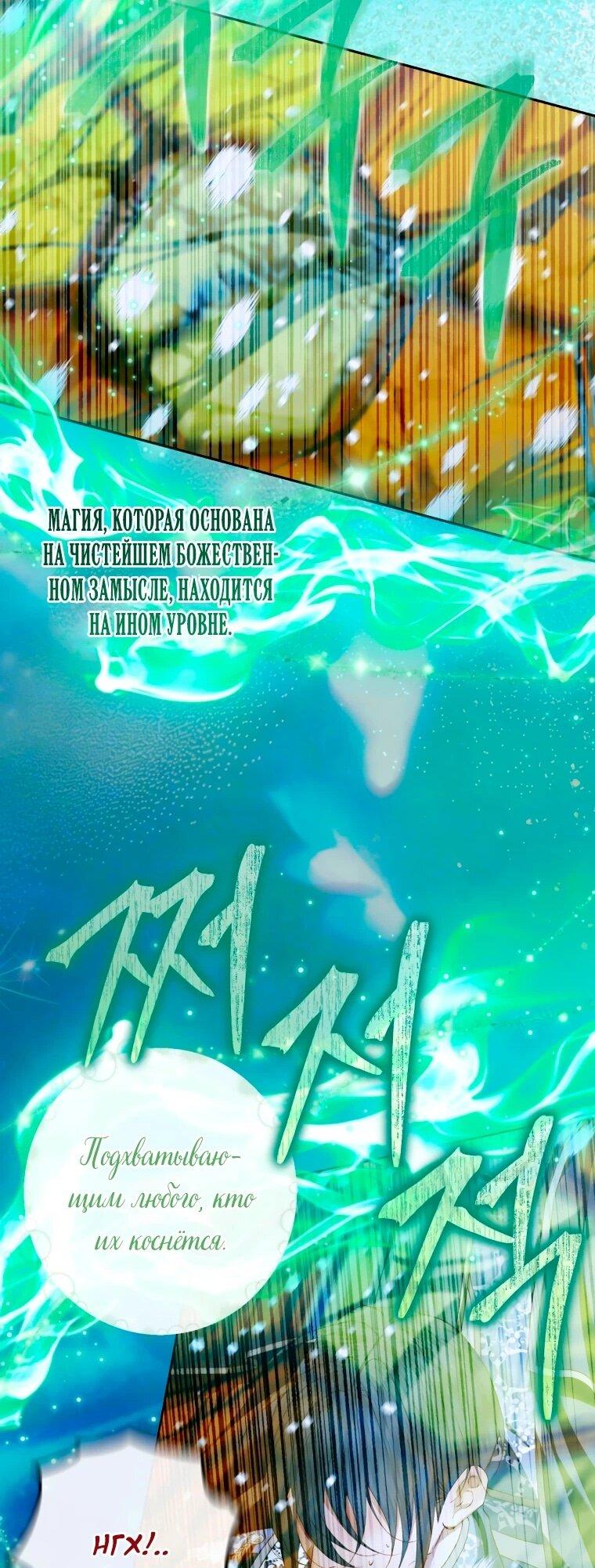 Манга Стать семьёй злодею - Глава 157 Страница 29