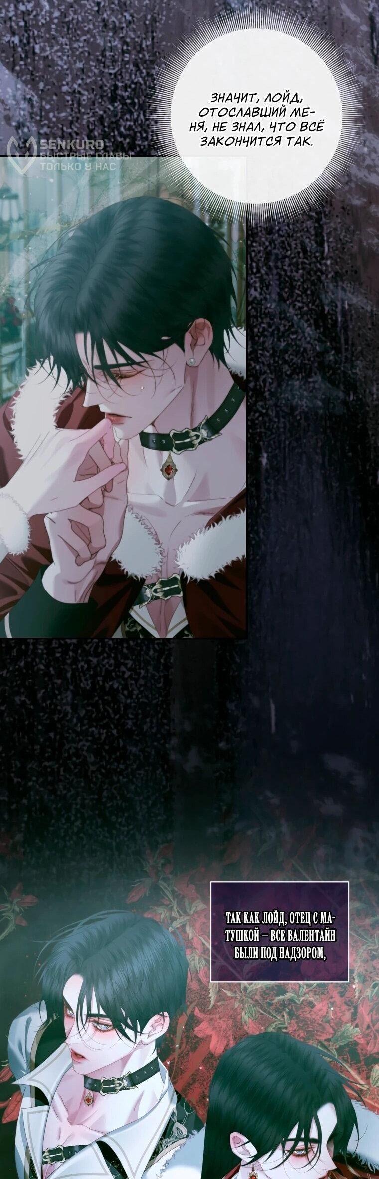Манга Стать семьёй злодею - Глава 157 Страница 24