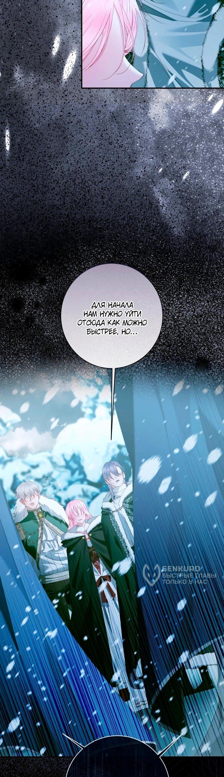 Манга Стать семьёй злодею - Глава 157 Страница 16