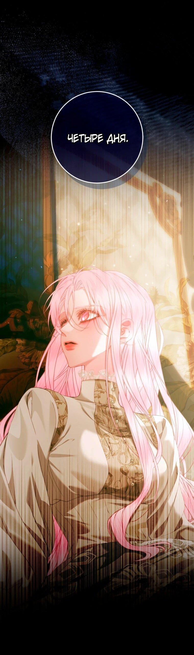 Манга Стать семьёй злодею - Глава 157 Страница 50