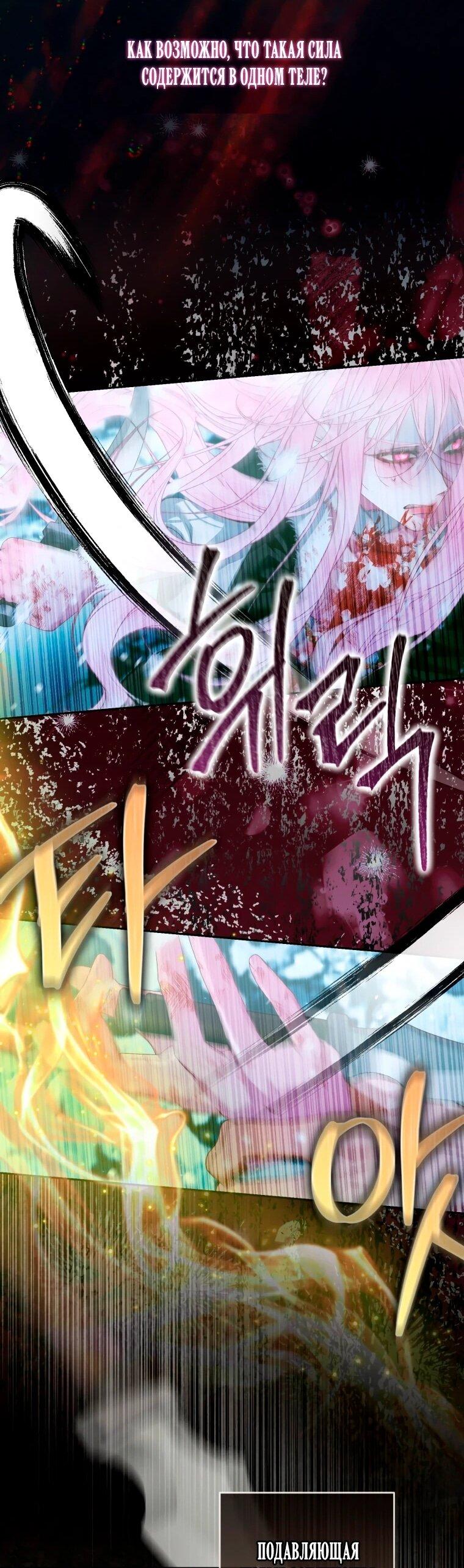 Манга Стать семьёй злодею - Глава 157 Страница 35