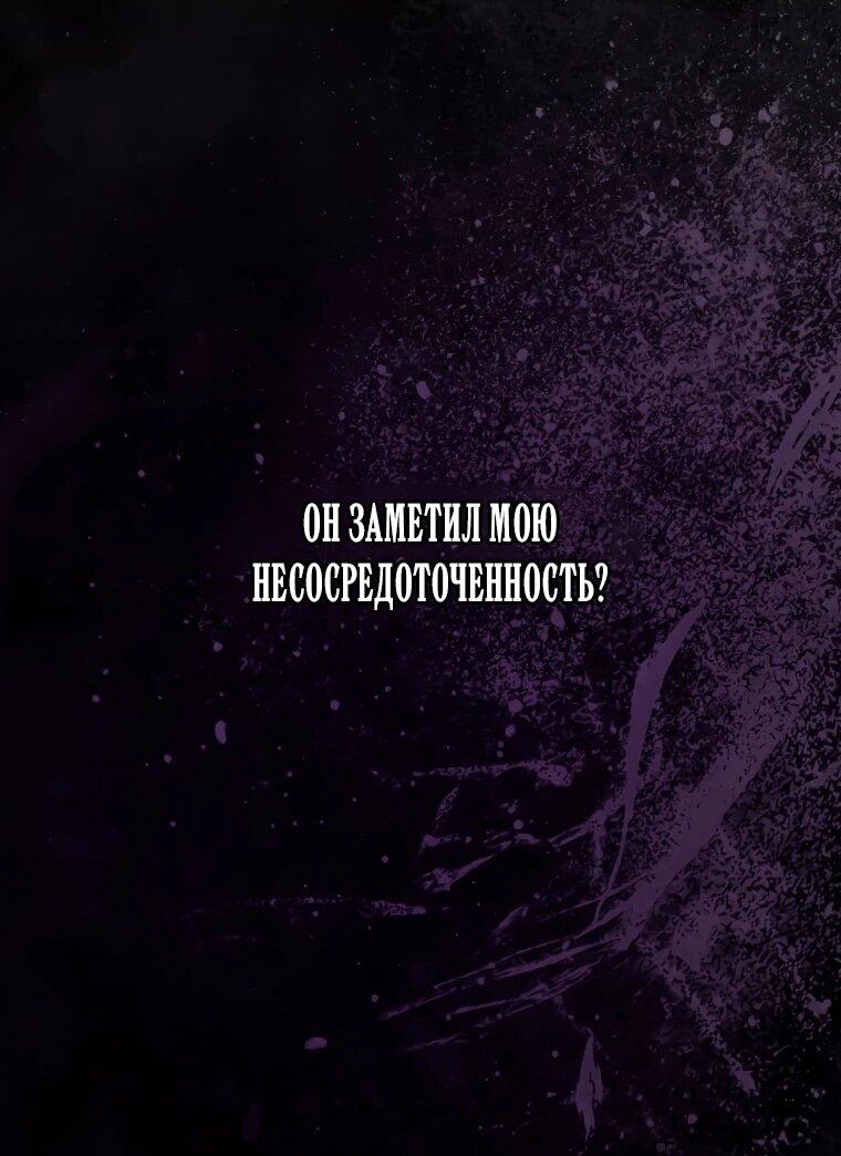 Манга Стать семьёй злодею - Глава 157 Страница 5