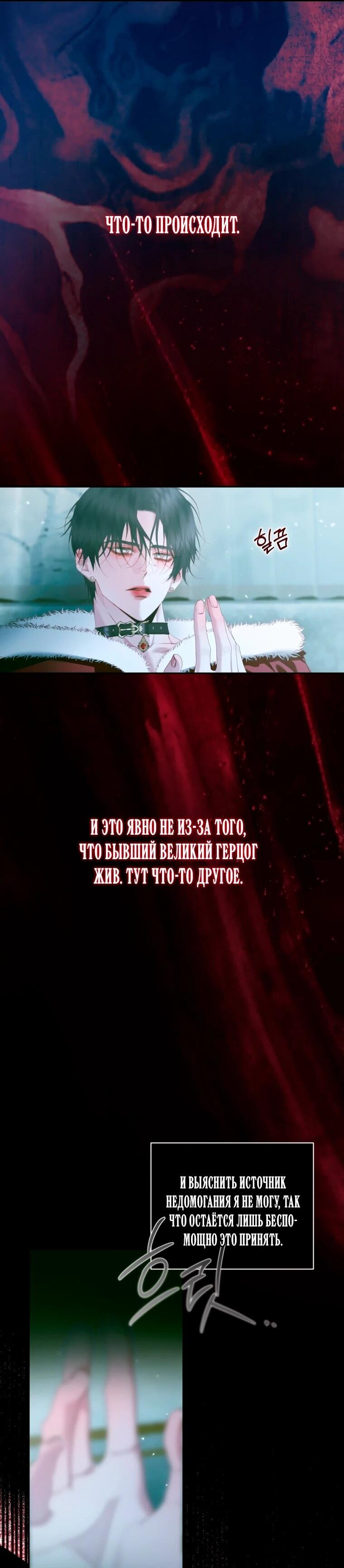 Манга Стать семьёй злодею - Глава 157 Страница 10