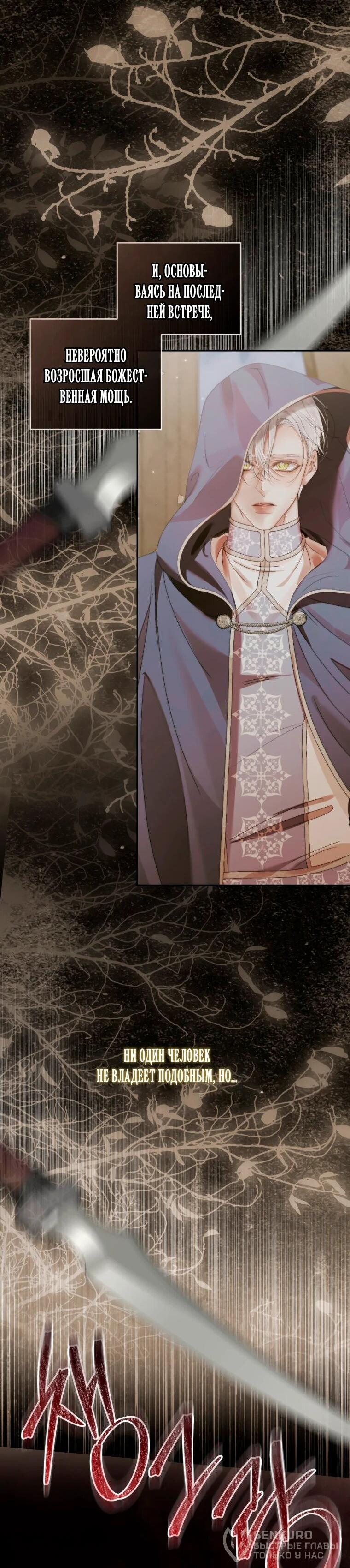 Манга Стать семьёй злодею - Глава 157 Страница 37