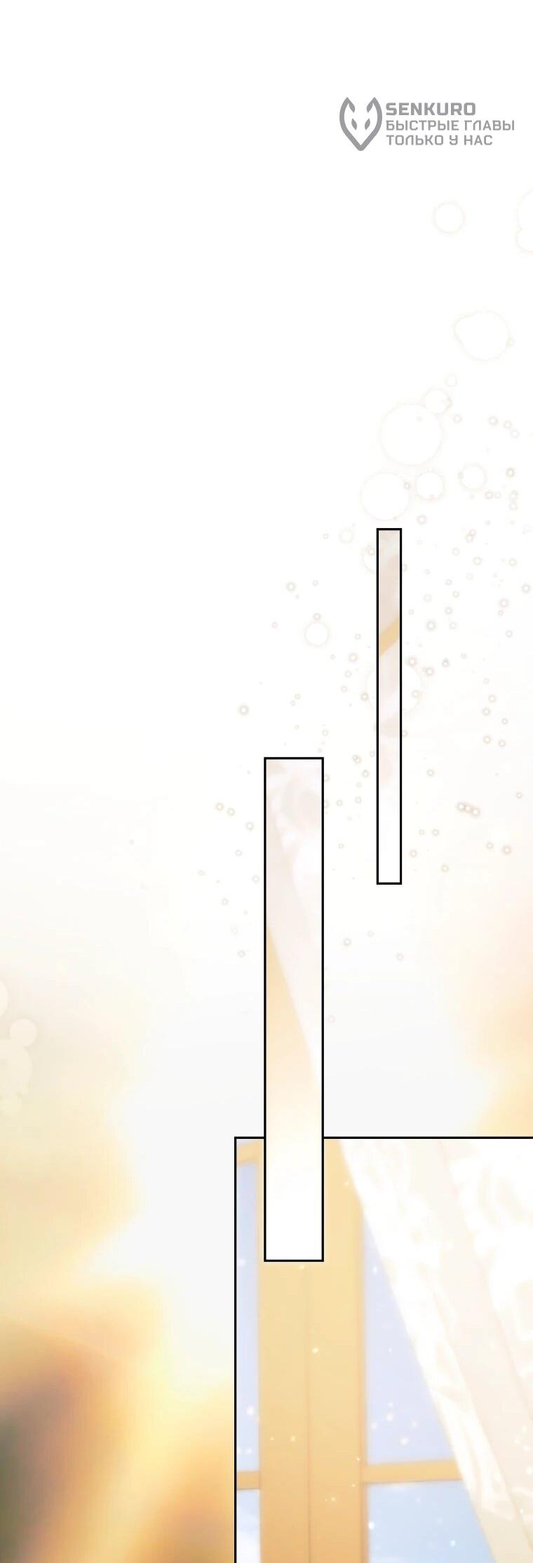 Манга Стать семьёй злодею - Глава 157 Страница 42