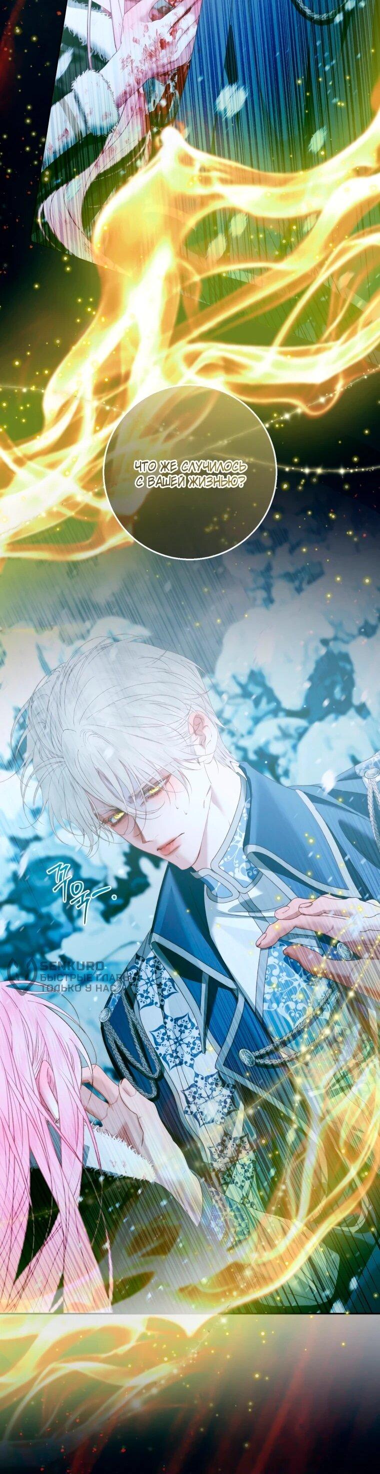 Манга Стать семьёй злодею - Глава 157 Страница 34