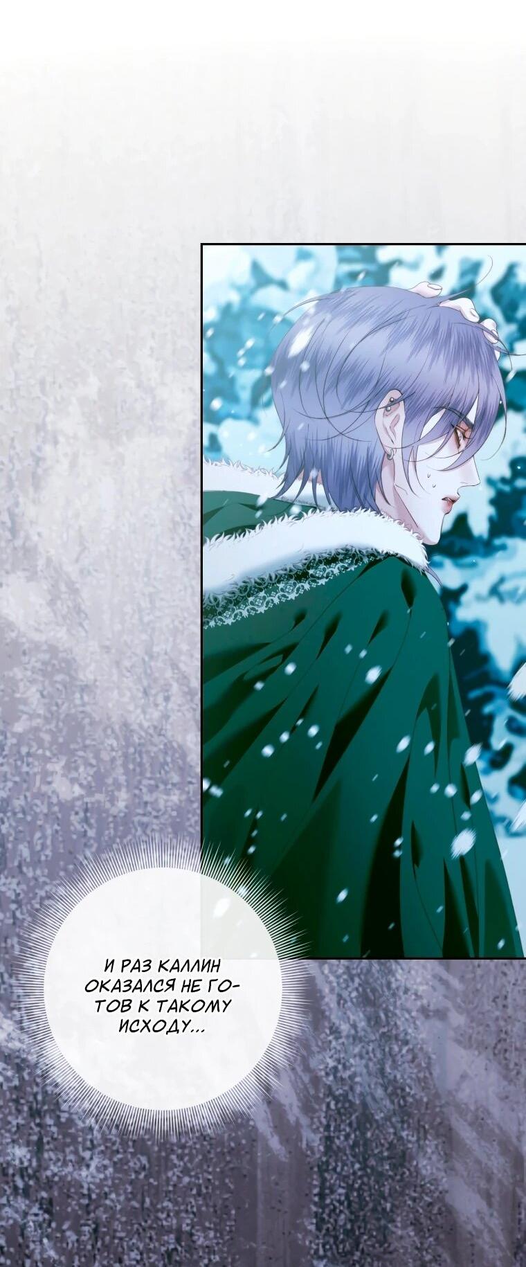 Манга Стать семьёй злодею - Глава 157 Страница 23