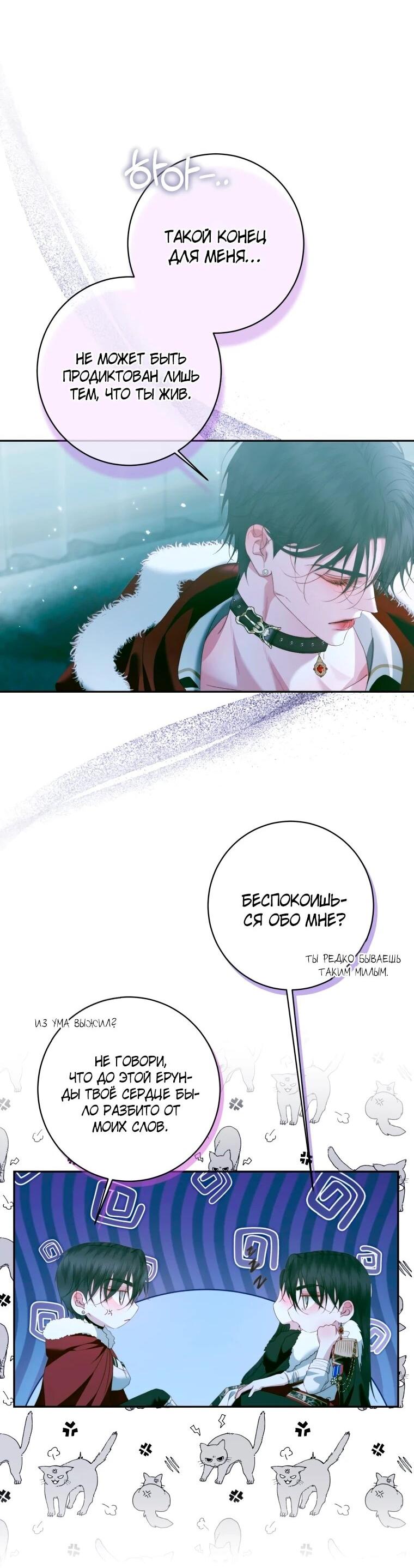 Манга Стать семьёй злодею - Глава 157 Страница 8