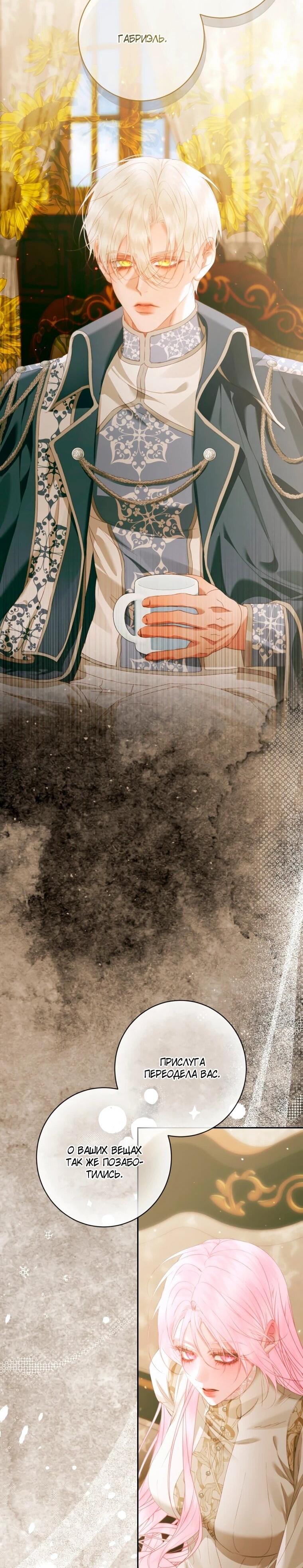 Манга Стать семьёй злодею - Глава 157 Страница 46