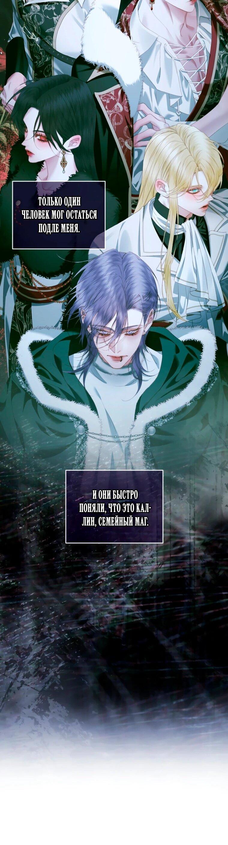 Манга Стать семьёй злодею - Глава 157 Страница 25