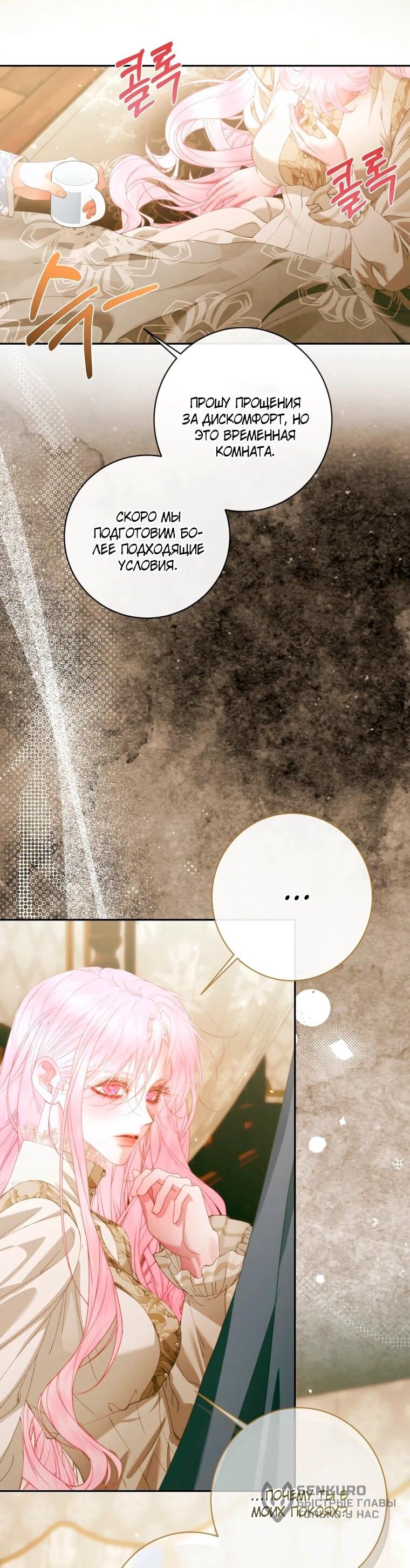 Манга Стать семьёй злодею - Глава 157 Страница 45