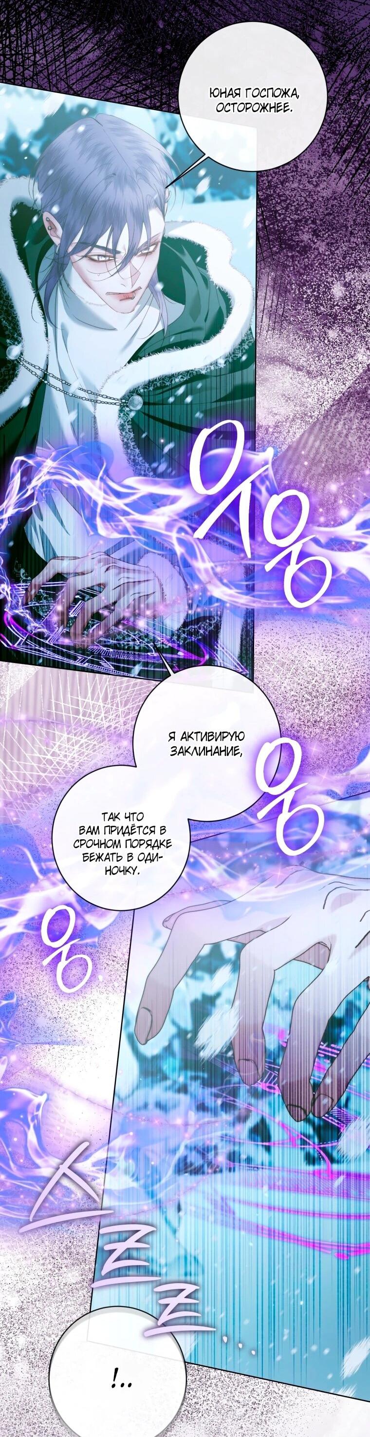 Манга Стать семьёй злодею - Глава 157 Страница 18