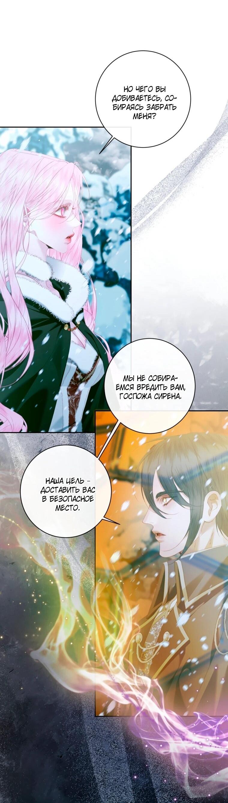 Манга Стать семьёй злодею - Глава 157 Страница 26