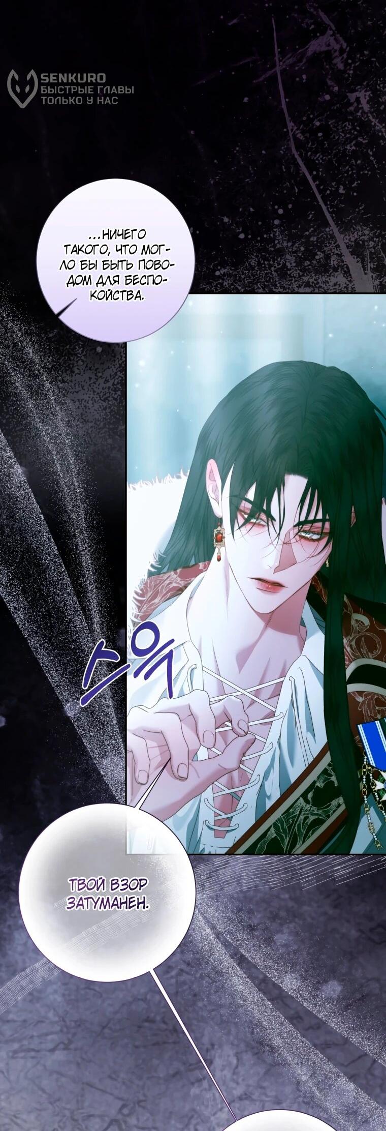 Манга Стать семьёй злодею - Глава 157 Страница 6