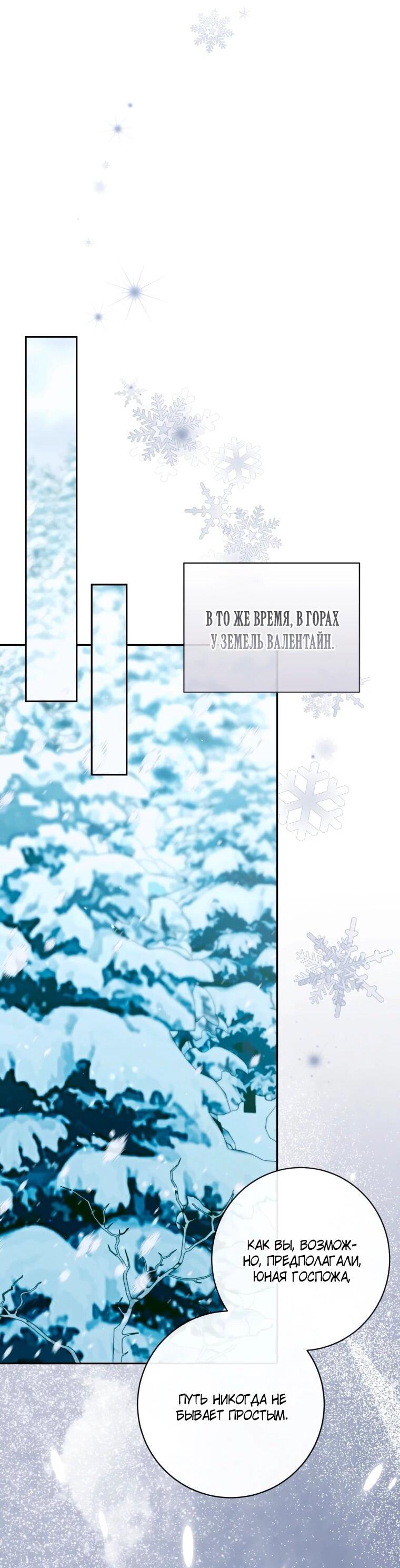 Манга Стать семьёй злодею - Глава 157 Страница 14