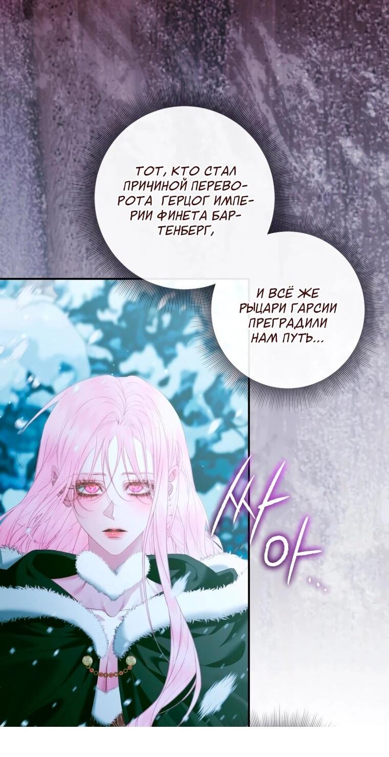 Манга Стать семьёй злодею - Глава 157 Страница 22