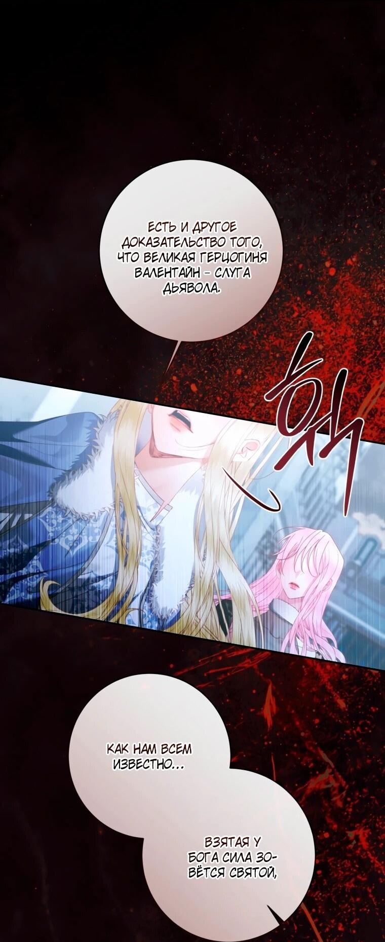 Манга Стать семьёй злодею - Глава 160 Страница 4