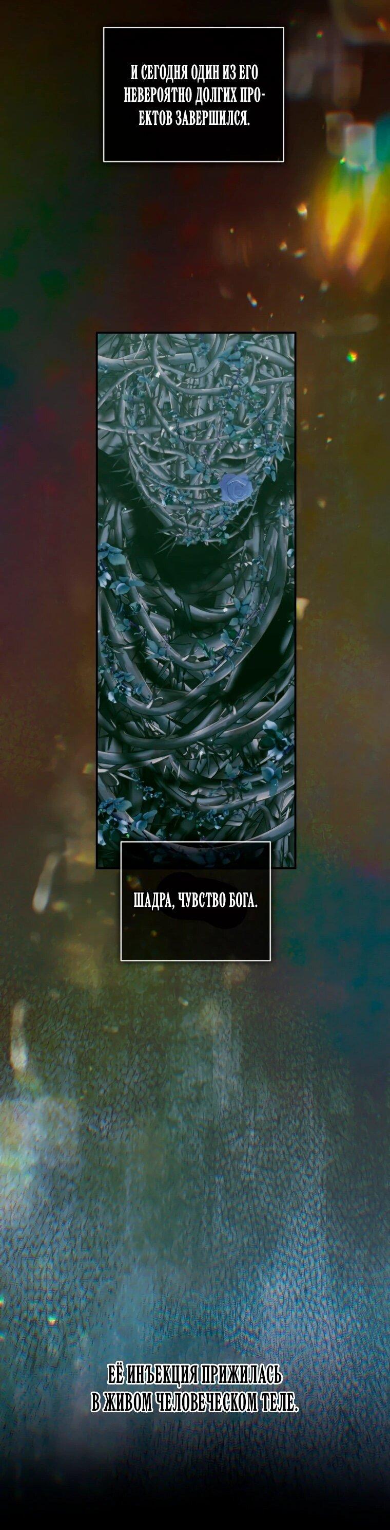 Манга Стать семьёй злодею - Глава 160 Страница 29