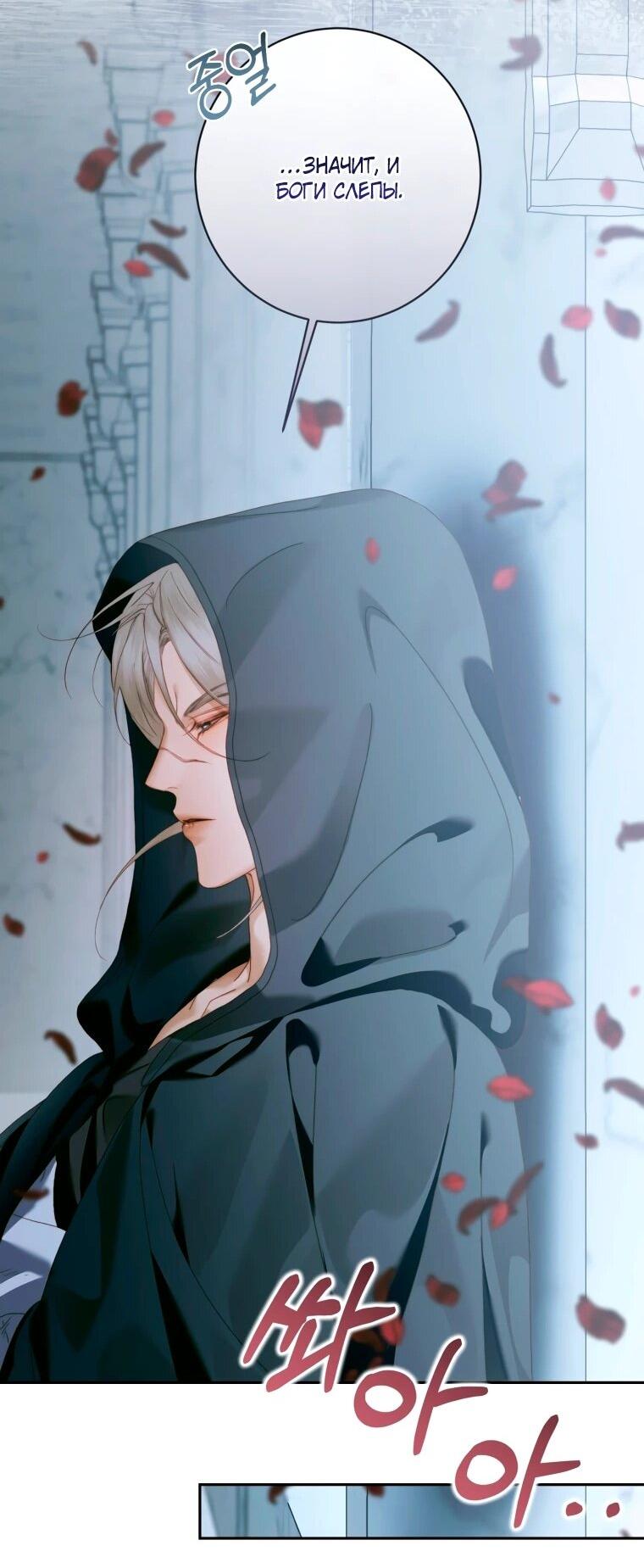 Манга Стать семьёй злодею - Глава 160 Страница 39