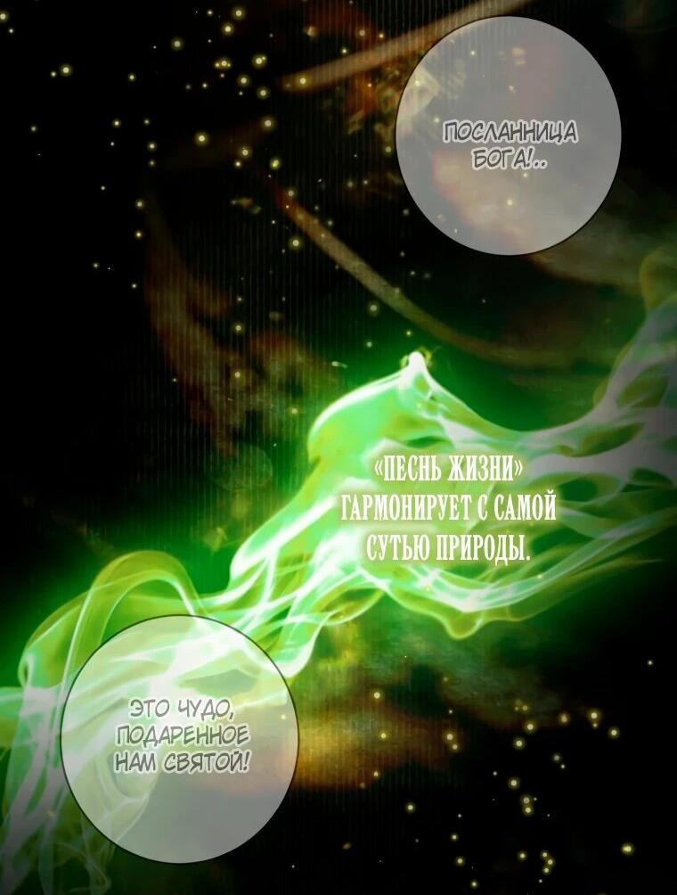 Манга Стать семьёй злодею - Глава 160 Страница 18