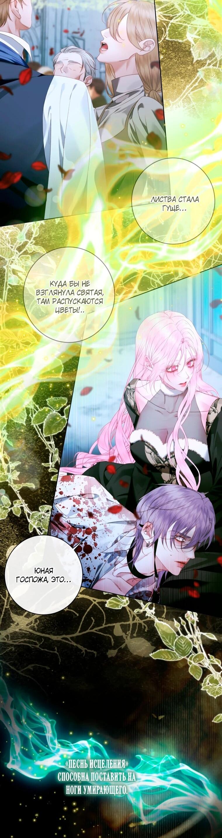 Манга Стать семьёй злодею - Глава 160 Страница 17