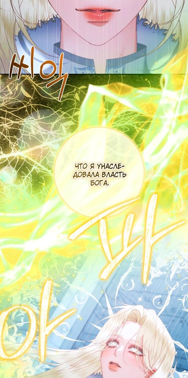 Манга Стать семьёй злодею - Глава 160 Страница 13