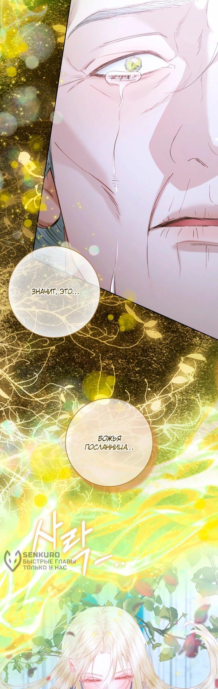 Манга Стать семьёй злодею - Глава 160 Страница 15