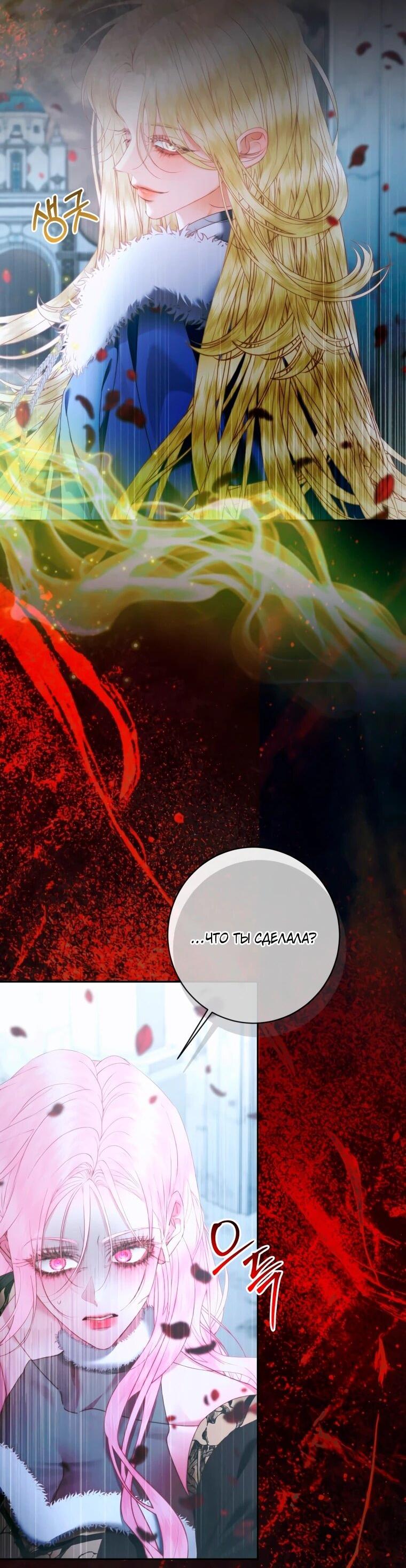 Манга Стать семьёй злодею - Глава 160 Страница 21