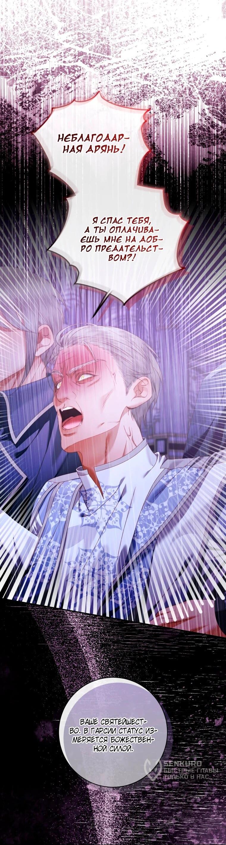 Манга Стать семьёй злодею - Глава 160 Страница 41