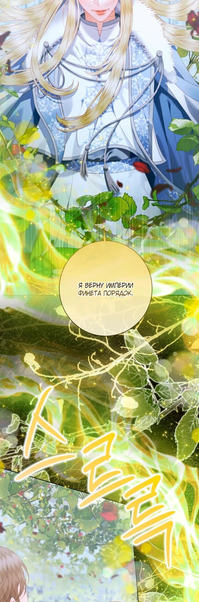 Манга Стать семьёй злодею - Глава 160 Страница 16