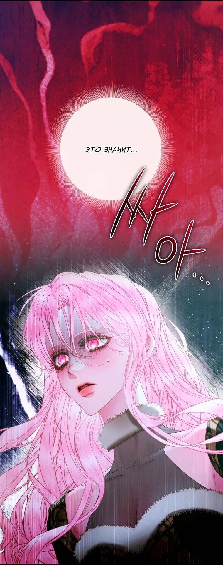 Манга Стать семьёй злодею - Глава 160 Страница 3