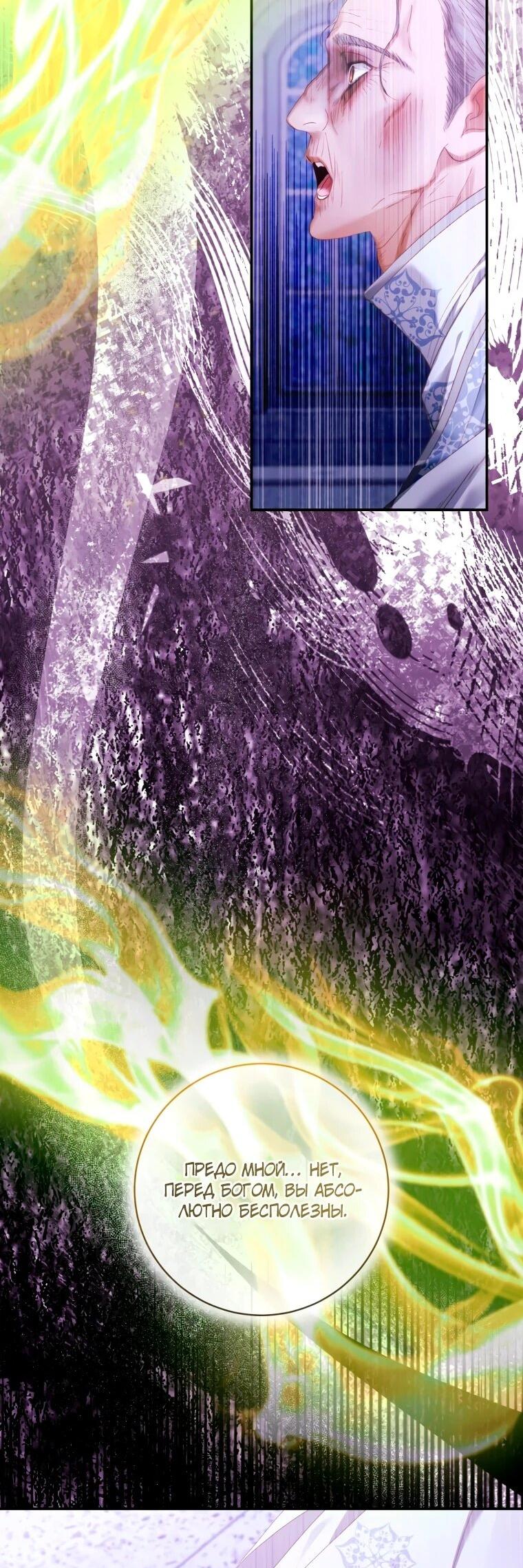 Манга Стать семьёй злодею - Глава 160 Страница 45